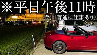 【ド平日】次の日仕事なのに深夜11時にサウナに行くキチガイロードスター990S