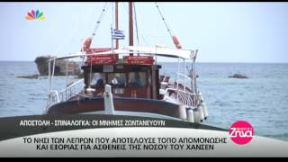 Entertv: Η Ζήνα Κουτσελίνη στη Σπιναλόγκα Α'