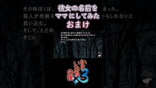 不意打ちママほんまやめてwww #shorts #ゲーム実況 #かまいたちの夜 #novel