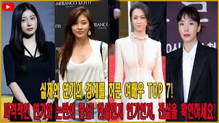 실제와 연기의 경계를 허문 여배우 TOP 7! 파격적인 연기와 논란의 중심! 현실인지 연기인지, 진실을 확인하세요! 충격적인 사실 공개!