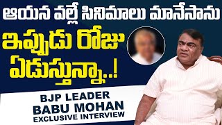 Comedy Actor Babu Mohan Movie Journey Exclusive Interview || Babu Mohan Journey With Chiranjeevi