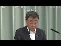 松野博一 官房長官 記者会見 生中継（2023年9月6日午前）