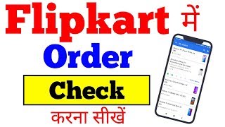 flipkart me order kaise check kare new | How to check order on flipkart easy way