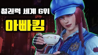 [철권8] 저는 전캐릭 유저입니다. : 2025 01 08