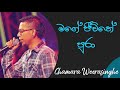 මගේ ජීවිතේ පුරා | Mage Jeewithe Pura Cover Version | Chamara Weerasinghe | Senanayake Weraliyadda