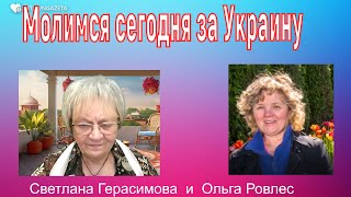 Украинка Ольга Ровлес рассказывает, как её семья три года волонтёрит для ВСУ. 24 февраля - три года