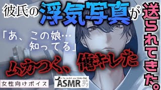 仕組まれた罠で泣く彼女を見た彼氏はブチ切れて後輩女に電話する【女性向けボイス】