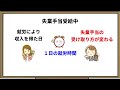 【失業給付中】アルバイトするなら「知っておくこと」「決めておくこと」