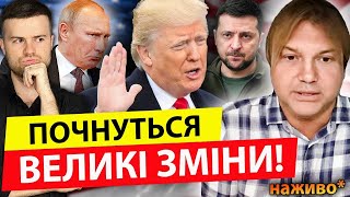 ТРАМ ПРИПИНИТЬ ДОПОПМОГУ?! ШОКУЮЧИЙ ПРОГНОЗ ПРО МАЙБУТНЄ УКРАЇНИ! ВЛАД РОСС