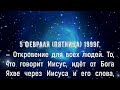 Откровения Часть 27. Слово Бога Яхве Второе Пришествие Иисуса Христа бог иисусхристос