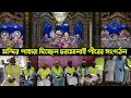 হিন্দুদের মন্দির পাহারা দিচ্ছেন চরমোনাই পীরের সংগঠন। মাধবদী, নরসিংদী Hatpakha Media