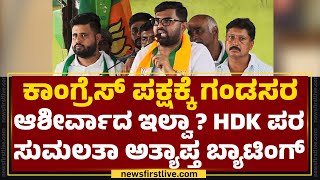 HD Kumaraswamyಗೆ Congress ಅಭ್ಯರ್ಥಿ Star Chandru ಸಮ ಅಲ್ಲ! | Induvalu Sachidananda | @newsfirstkannada