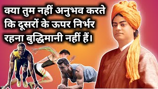 Best Motivational Speech in Hindi | Swami Vivekananda Quotes in Hindi #swamivivekananda