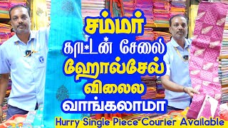 🔴Market Price விட 50% கம்மி 🔥Super Offer| low price sarees collection | tirupur silks #sarees #saree