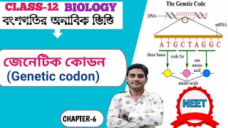 Genetic codon in Bengali ll NEET ll WBCHSE ll Class-12