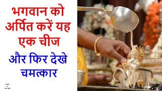 अगर भविष्य में चाहते है सुख ही सुख तो घर बैठे करें यह एक उपाय |