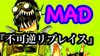 もしもAPEXがアニメ化してOPがあったらこうなります。第二弾【MAD】【不可逆リプレイス】