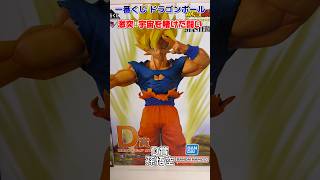 【DRAGON BALL】一番くじ 激突‼︎宇宙を賭けた闘い！欲しかったフィギュアをゲット【ドラゴンボール】