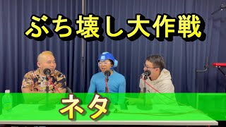 【ラジオ】＃ 199 ロック杉本ネタ「処刑」