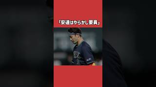 安達了一に関する雑学＃野球＃安達了一＃野球雑学