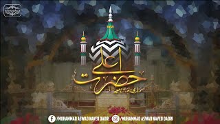 Ala Hazrat Hamari Jaan Hai || Owais Raza Qadri And Sayyed Furqan Raza Qadri