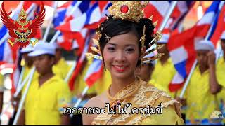 Thailand National Anthem - เพลงชาติไทย / Phleng chāt Thai lyrics