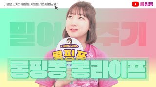 ⭐️지금까지 이런 롱핌플 탁구레슨 영상은 없었다⭐️ 이승윤 코치의 롱핌플 커트볼 기초 EP2: 밀어주기 I 궁금증을 사라지게 해드릴게요👏 I 열탁하실분 함께해요🏓