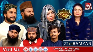 Rehmat e Ramzan | 22 Ramazan Iftar Transmission 2022 | Ramazan Awaz Tv | Mehwish Qureshi By Awaz Tv