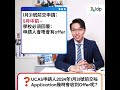 【🎬idp升學tips】1分鐘快問快答 解答你嘅英國升學疑難💭 1月31號前交咗application幾時會收到offer