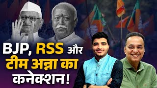 Promo: राजू पारुलेकर ने बताई पूरी कहानी,अन्ना और RSS का कनेक्शन! Raju Parulekar spills the beans