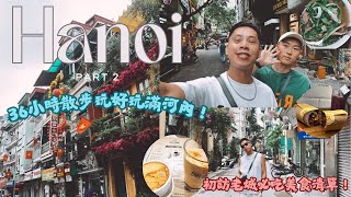 河內Vlog#2 初訪老城區必訪美食一天get！｜蛋咖啡、法式麵包、河粉、還有還有... ｜ 越南也有監獄博物館?! ｜ #vietnam #hanoi #travel #河內 #越南