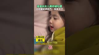 騙你生女兒，爸爸撒嬌~