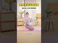 金刚跪坐，促消化，养脾胃，每天坐五分钟，看你能坐多久吧。vajrasana kneeling—promotes digestion. sit for five minutes daily.