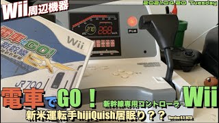 【Wii】電車でGO!新幹線EX 山陽新幹線編専用コントローラーWii