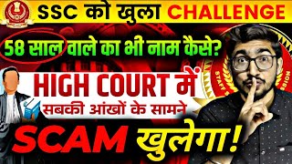 SSC के घपले का पर्दाफाश! 🤬 || सारे Result में ही झोल है 😱❌