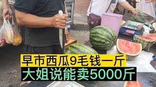 哈尔滨西瓜9毛一斤大姐说能卖5000斤，小龙10元买个坐车里啃真甜