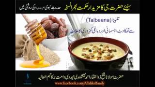 Talbeena - A Prophetic remedy