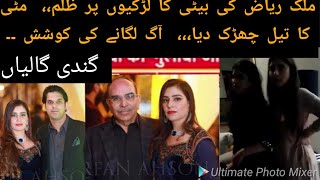 | Malik Riaz ki beti ka larkioun per maar peet | Malik Riaz daughter beating girls| Uzma khan