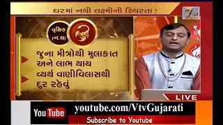 Bhavishya Darshan 7th September'18 | તમારી Astrological Sign પ્રમાણે જાણો કેવો રહેશે તમારો આજનો દિવસ