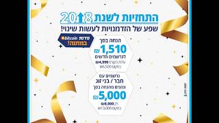 שפע של הזדמנויות לעשות שינוי - תחזית ל-2018