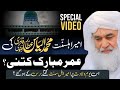 Islamic Question Answer| Maulana ilyas qadri ki Umar Mubarak Kitni |Ameer Ahle Sunnat Kitne Bars k?