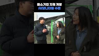 [YTN] 이것까지 된다? 요즘 AI모니터링 수준