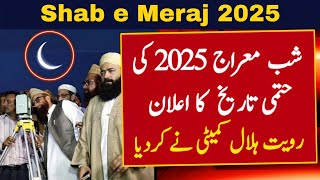 Shab e Meraj 2025 Date | Shab e Meraj Kab Hai 2025 | Shab e Meraj Date 2025 In Pakistan | 2025 Date