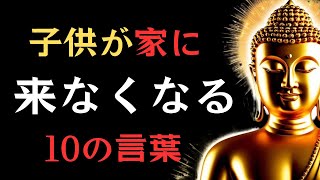 「子供との関係が劇的に変わる」年を重ねた親が避けるべき10の言葉