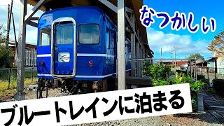 熊本県多良木の「ブルートレイたらぎ」に泊まってみた