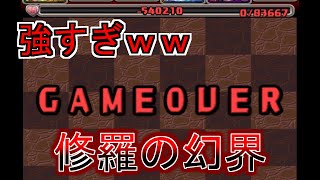 【パズドラ】新ダンジョン・修羅の幻界に初見で挑んでみた！