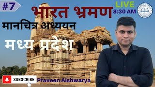 Learning Through Maps | Bharat Bhraman | Manchitra | Complete India Mapping | 7. Madhya Pradesh