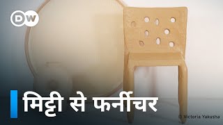 क्या ऐसी चीजें आपने पहले देखी हैं? [Designs inspired by nature]