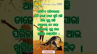 nitibani || ajira anuchinta || sadhubani || ବ୍ରହ୍ମ ବାଣୀ -91 || odia quotes || #shorts #youtubeshorts