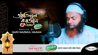 Quran Tilawat | কোরআন তিলাওয়াত | কারী নাজমুল হাসান | Qari Nazmul Hasan | Tartilul Quran 2020